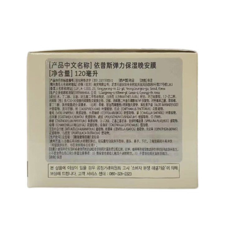 依普斯官方韩国原装进口ipse 依普斯弹力保湿晚安膜补水锁水120ml 120ml