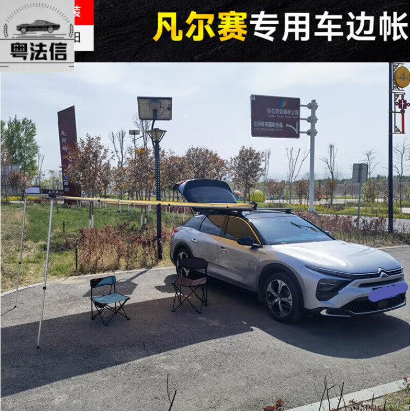 启游凡尔赛c5x专用车边帐篷 户外车边遮阳棚天幕侧帐防雨露营自驾游