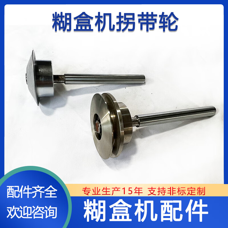 全自动糊盒机糊箱机用粘盒机配件拐带轮导轮压轮夹皮带轮杆 65铬棒12*