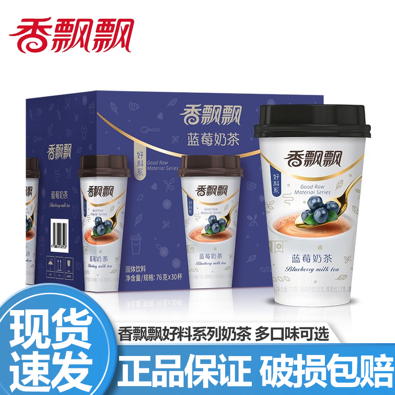 香飘飘奶茶 蓝莓味奶茶整箱30杯装 好料系列 冲饮品下午茶代餐早餐网