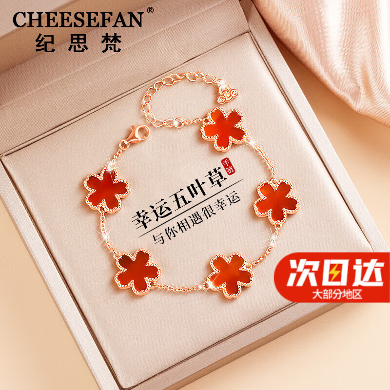 纪思梵（CHEESEFAN）轻奢品牌幸运三叶草四叶草五花手链纪念日表白生日礼物送女友老婆 幸运五叶草手链-红玛瑙