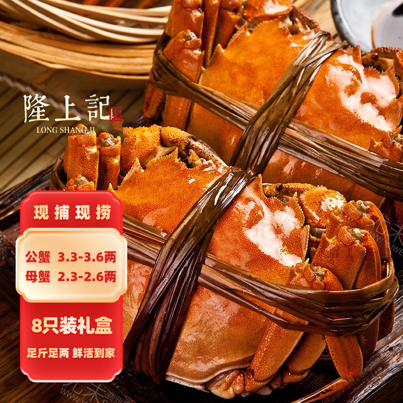 隆上记大闸蟹公3.3-3.6两母2.3-2.6两4对8只 去绳足重鲜活螃蟹生鲜中秋礼盒 优惠价¥297