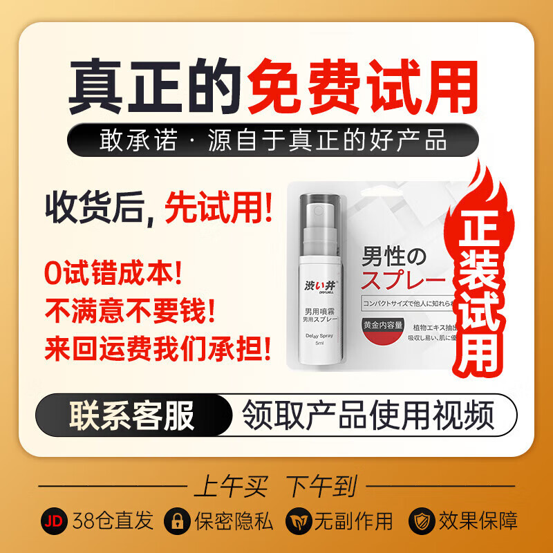 涩井 DRYWELL 日本进口 延时喷雾 男用延迟喷剂 不麻可口 神油印度 硬久持不射成人情趣用品 白色 便携装5mL