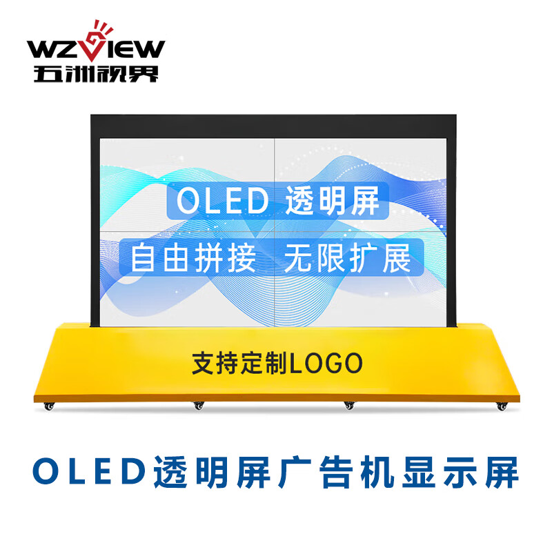 五洲视界55英寸OLED透明屏广告机显示屏幕台式升降触摸透明拼接液晶屏OLED 台式透明OLED