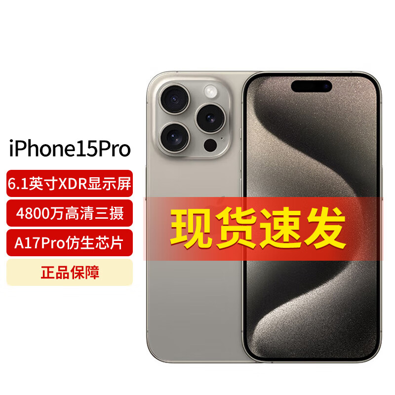 Apple iPhone 苹果15Pro (A3104) 支持移动联通电信5G 双卡双待手机 原色钛金属 256GB