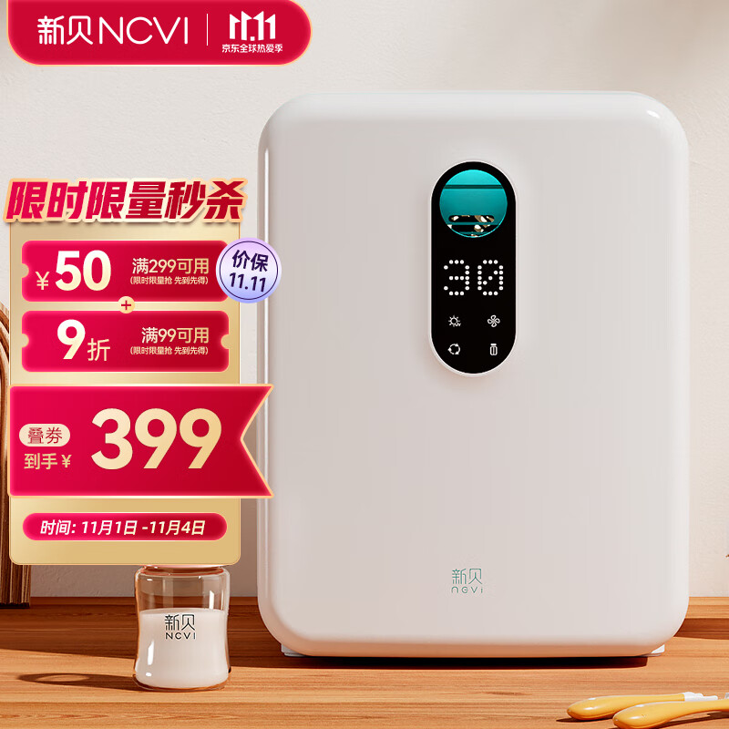 新贝奶瓶消毒器带烘干 紫外线消毒柜婴儿紫外线奶瓶消毒宝宝8012-2怎么看?