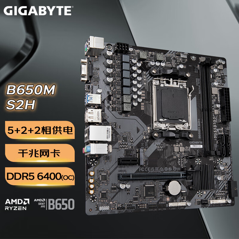 技嘉（GIGABYTE）B650M S2H 主板DDR5 支持CPU 7950X3D/7800X3D B650M S2H小板