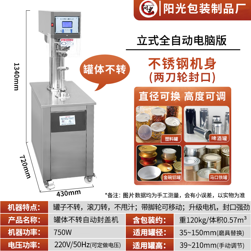 仁聚益立式非旋转不锈钢封罐机马口铁易拉罐塑料罐头食品罐封口机封盖