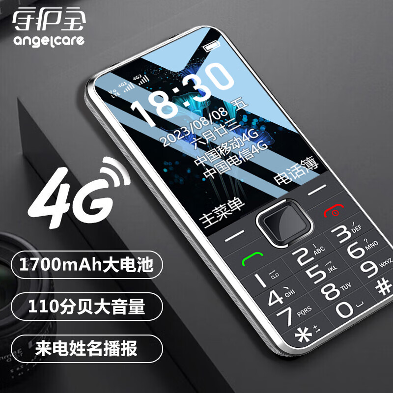 守护宝中兴K288全网通4G防沉迷大按键学生老人手机可定位大声音大图标老人机超长待机信号强学生老年手机 黑色 华为小米Type-C充口 工厂车间保密无摄像头版 全网通广电移动联通电信版(可5G通话)