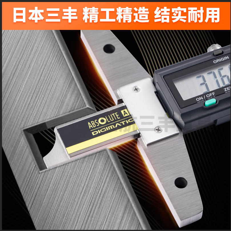 三丰数显深度尺0-150 200mm高精度电子游标卡571-201 0-150mm数显深度