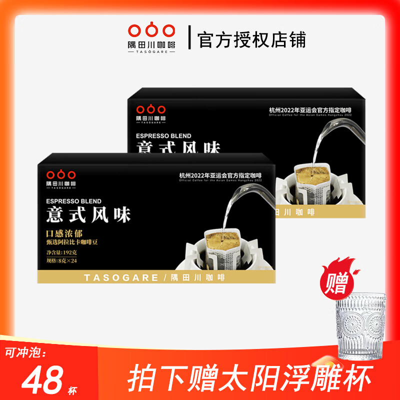隅田川挂耳咖啡意式特浓现磨滤挂式浓醇手冲美式曼特宁0蔗糖黑咖啡 意式2盒 共48杯