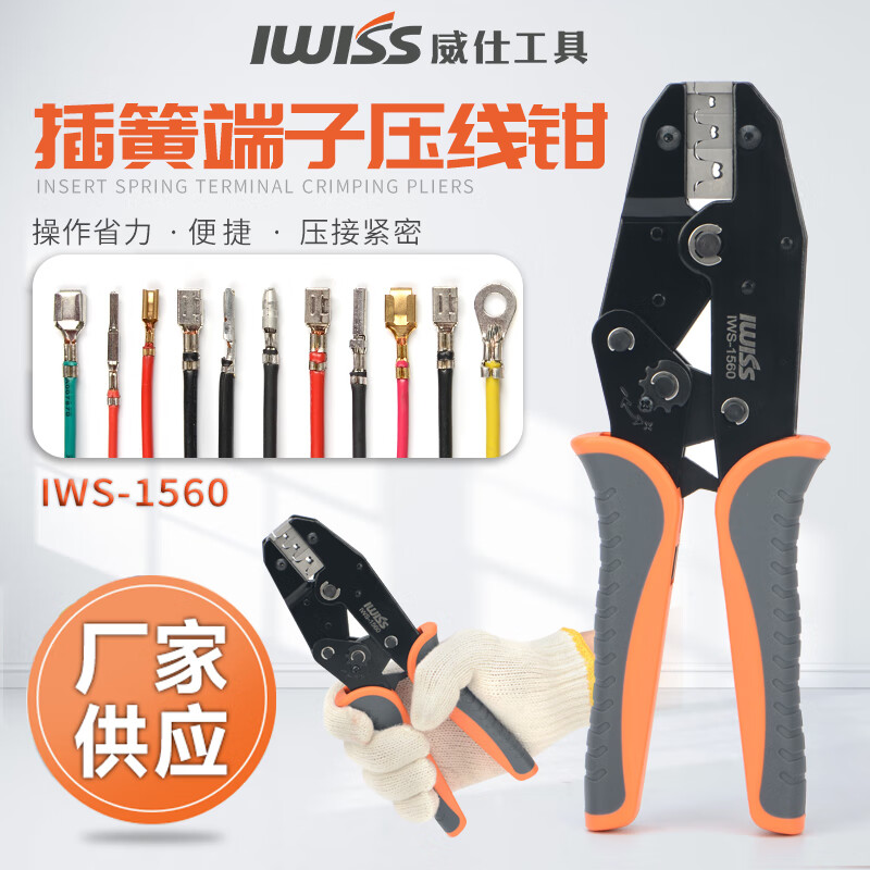 IWISS6.3/4.8/2.8插簧端子压线钳SN-58B汽车线束连接器压接钳子工具 1560大号（1.5-6mm2）