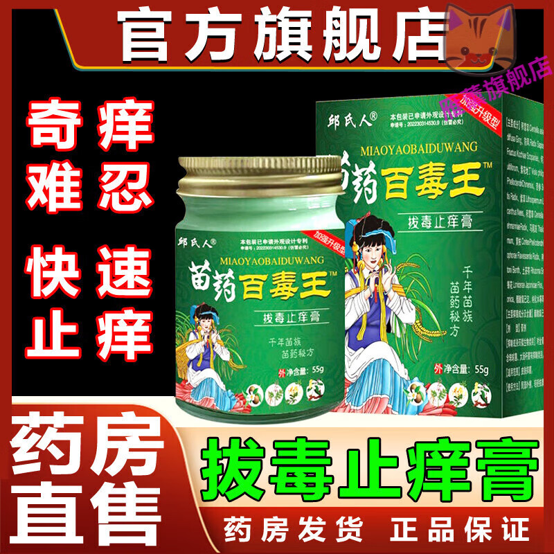 苗族药膏贴苗药独方草本乳膏东京官方康养宁止痒百毒王拔毒膏 一瓶装