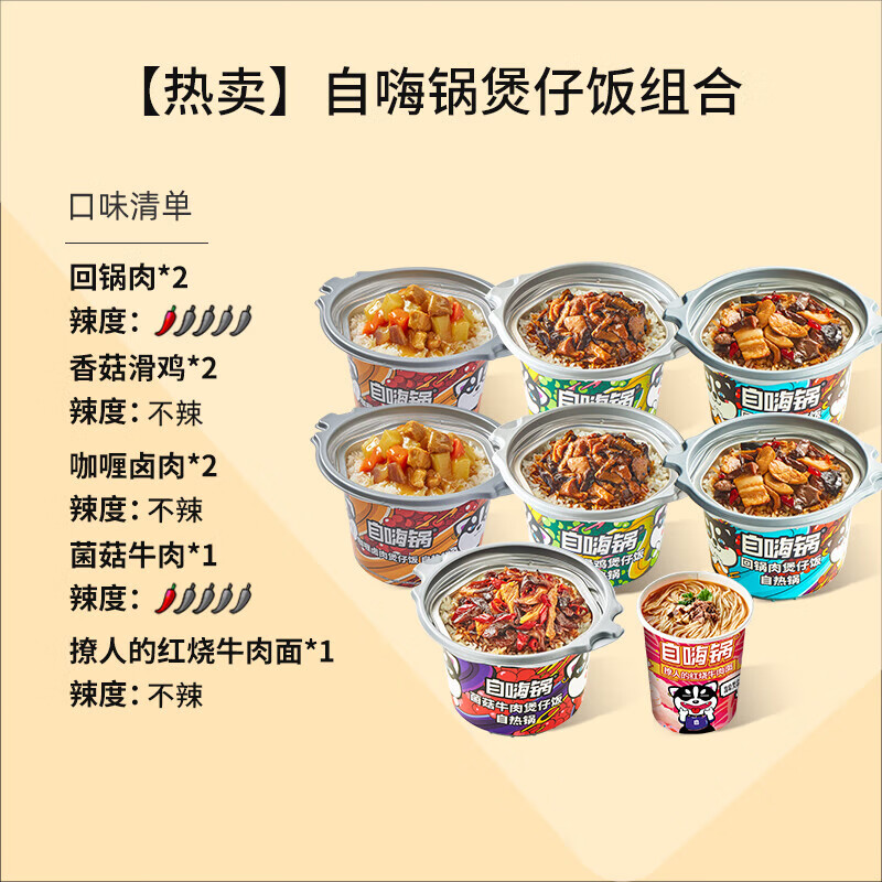 自嗨锅 煲仔饭自热米饭多口味广式香肠川味腊肠 【多口味组合8盒】