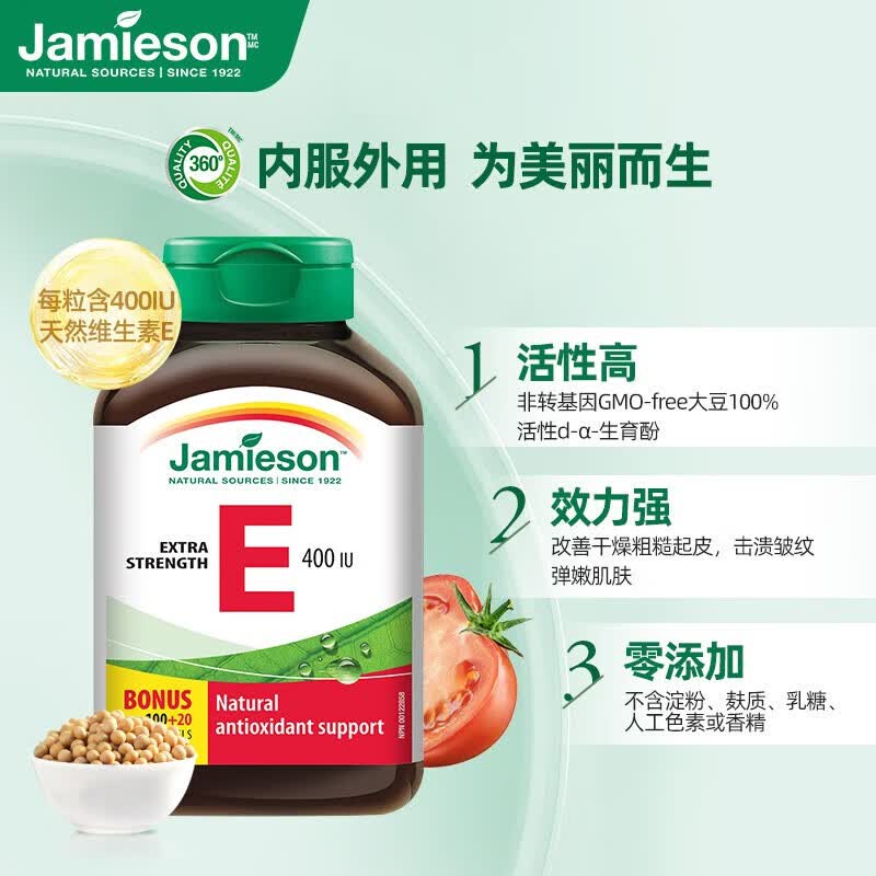 健美生（Jamieson）高含量维生素E400IU120粒/瓶天然VE美白容抗氧化淡斑滋养海外进口
