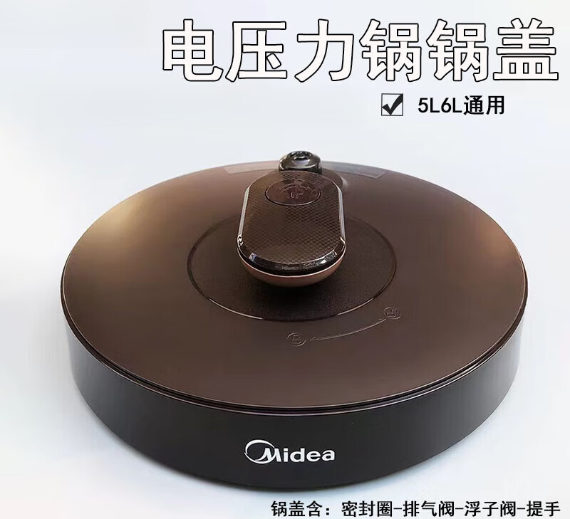 美的电压力锅配件锅盖总成MY-YL50Easy203/YL60Easy203整体盖子