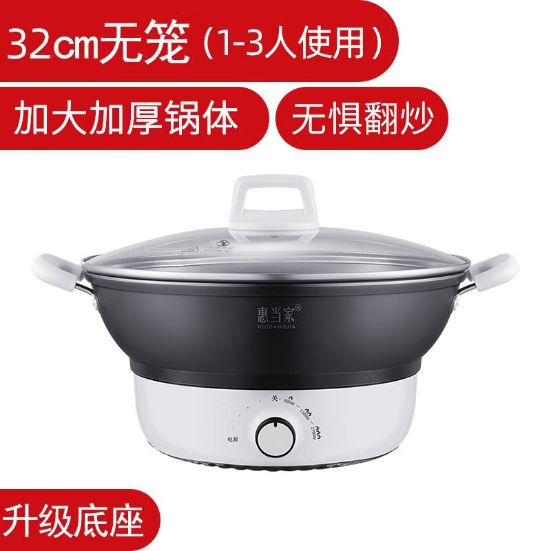 惠当家电炒锅家用多功能铸铁电锅煮饭蒸炖电炒菜锅一体式电炒锅 32cm无笼