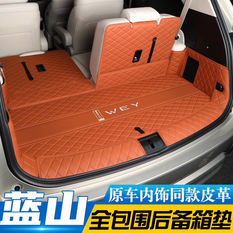 奇狐25款魏牌蓝山后备箱垫全包围魏派蓝山尾箱垫子汽车改装配件专用品 热浪橙 -【360°航空软包】