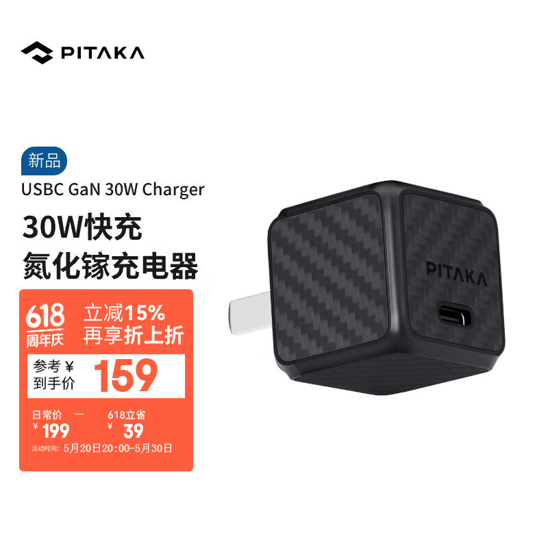PITAKA充电头快充氮化镓30W充电器Type-C套装适用苹果iPhone15系列凯夫拉迷你GaN兼容20W通用电源 充电头