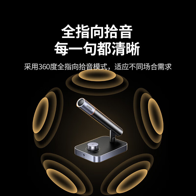 绿联USB电脑麦克风桌面电容麦 独立麦克风 电脑台式笔记本视频会议网课游戏电竞语音直播 智能降噪/一键静音-35345