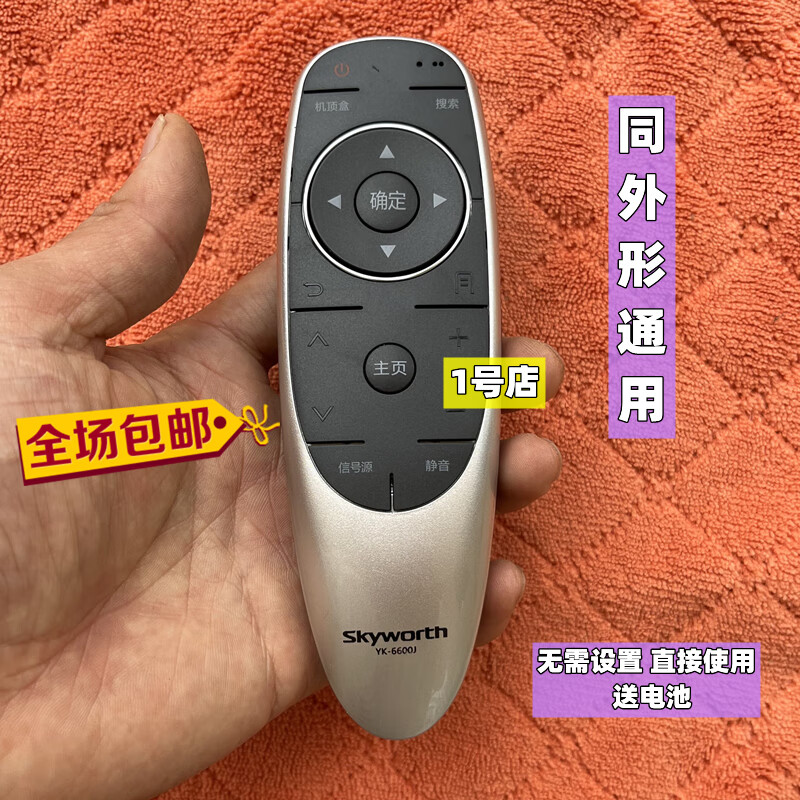 原装创维电视遥控器yk-6600j通用yk-8401j 8400 8402h 8404 8503h