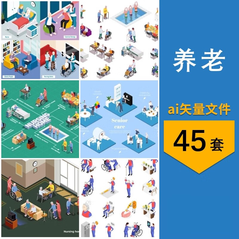 5d等距老年人社区养老院康复中心护工插画场景图片ai矢量素材