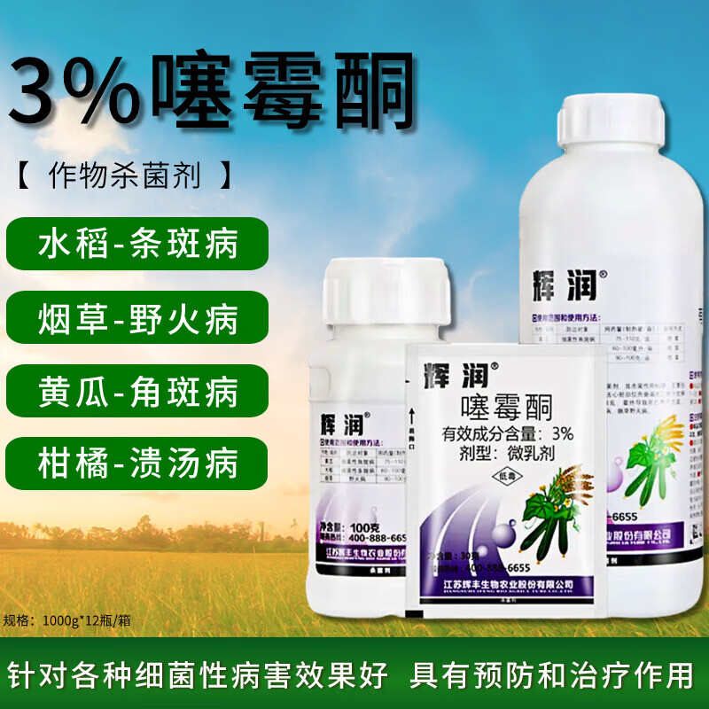 辉润3%噻霉酮 黄瓜水稻细菌性角斑病野火病柑橘剂 100g
