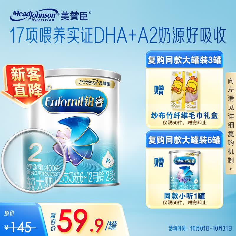 美赞臣铂睿 A2奶粉2段 较大婴儿配方奶粉（6-12月）400克 实证DHA怎么样,好用不?