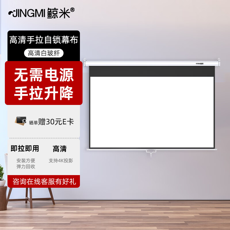 鯨米（JINGMI）手拉自鎖投影幕布家用高清電影白塑白玻纖手拉升降辦公家用教育培訓投影儀幕布投影機屏幕 神州系丨S2玻纖手拉幕 100英寸16:9