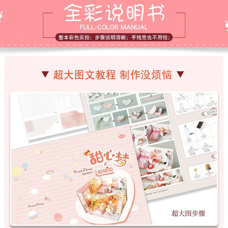 巧之匠diy小屋拼图立体3d模型成人积木微缩玩具摆件拼装手工中秋礼物 【音乐款】甜心梦阁楼+工具+音乐+防尘罩