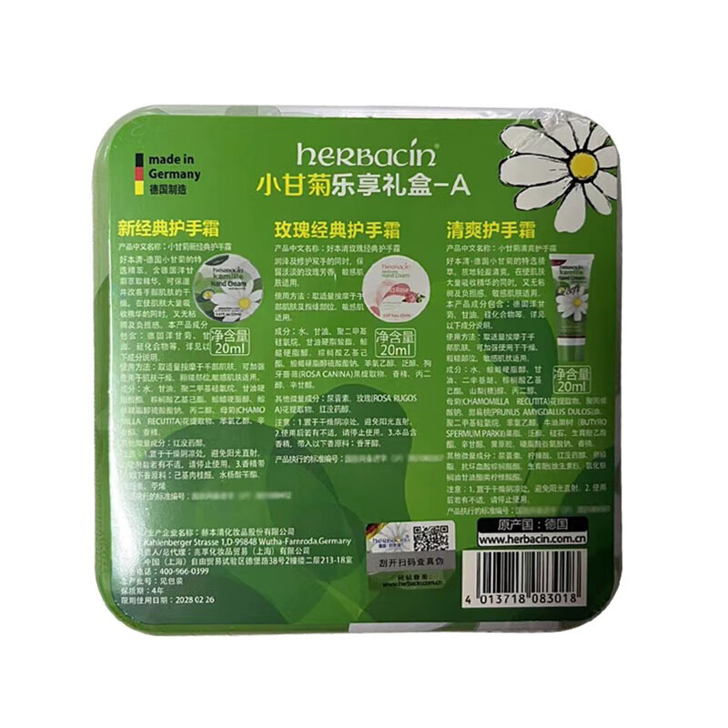 HERBACIN教师节礼物 德国好本清小甘菊护手霜礼盒套装礼品团购福利送老师 乐享礼盒-A