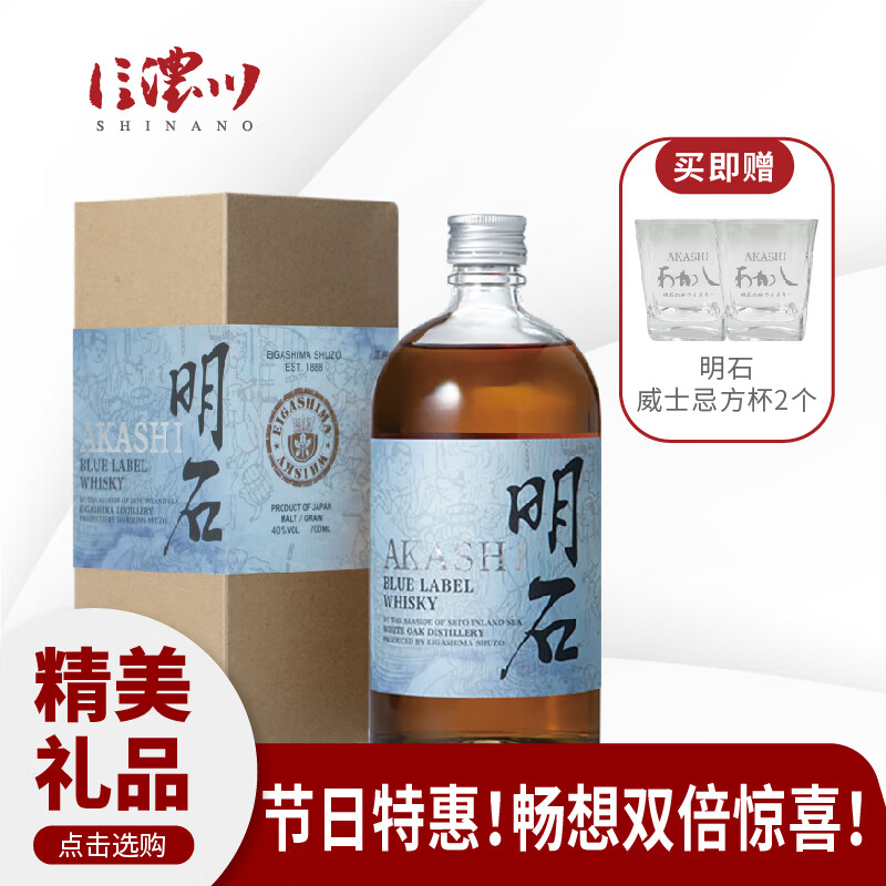 日本原装进口  洋酒烈酒 40° 700ml 礼盒装 明石蓝标调和威士忌 700