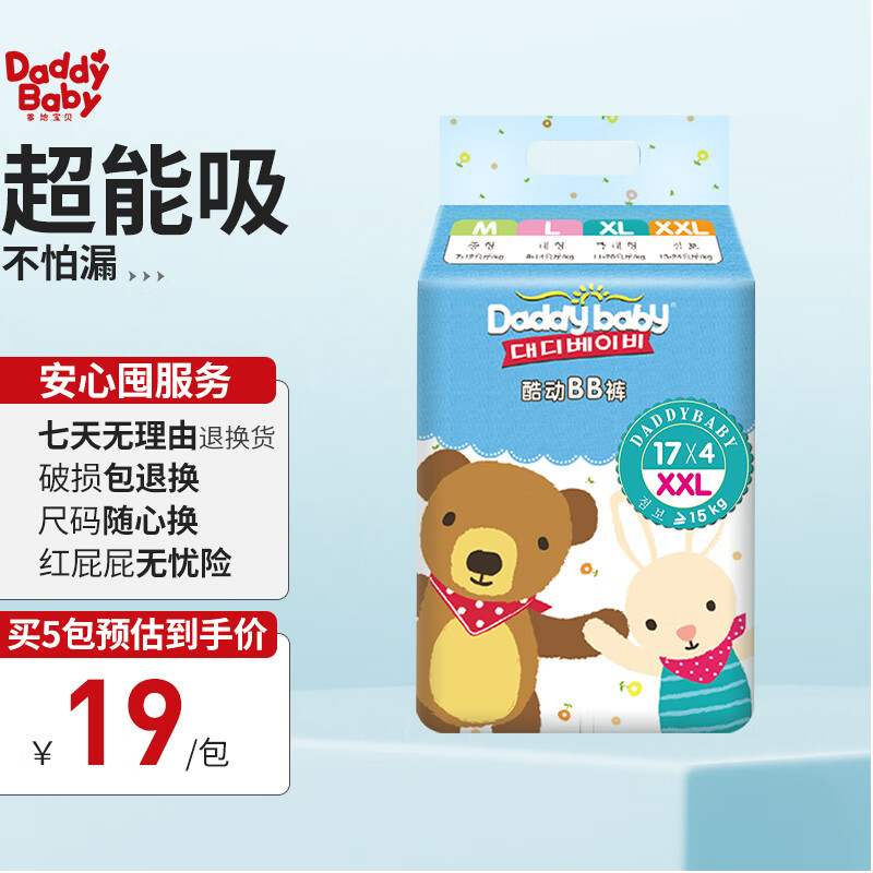 爹地宝贝（DADDY BABY）酷动BB裤拉拉裤XXL码17片(15KG+)超薄瞬吸干爽成长裤臻柔透气怎么样,好用不?