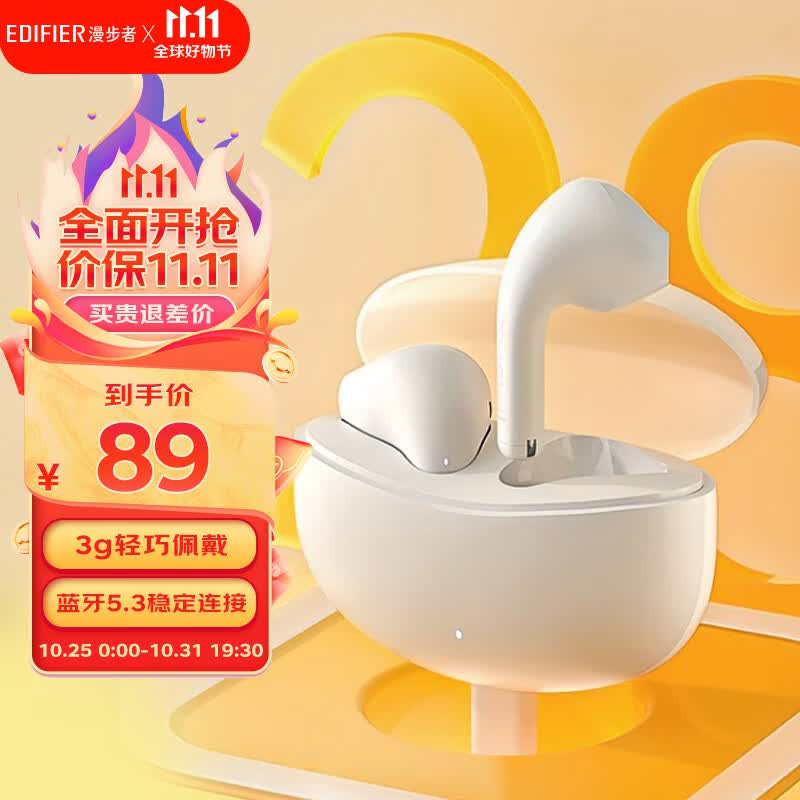 漫步者（EDIFIER）声迈X1 真无线蓝牙耳机 音乐游戏运动耳机 蓝牙5.3 适用苹果华为小米OPPO手机 莹白高性价比高么？