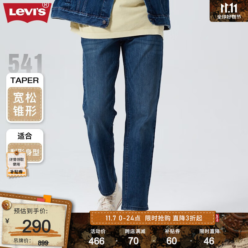 Levi's李维斯2023秋季541宽松锥形男士牛仔裤复古休闲潮流时尚百搭 蓝色 32/32 175-180 130-140斤 标准属于什么档次？
