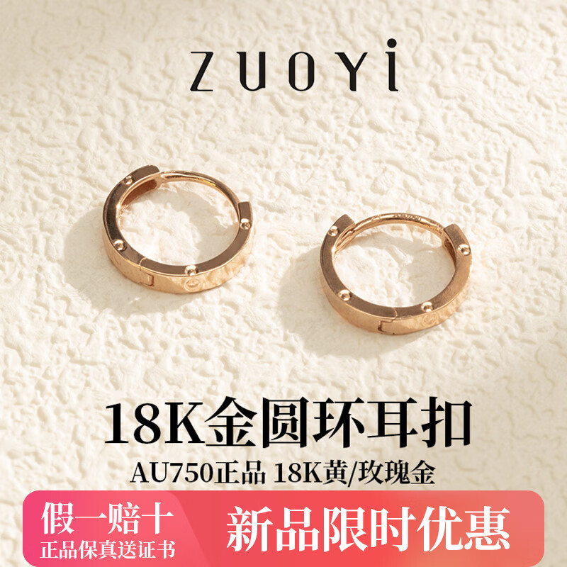 佐藝18k金耳環(huán)正品純金AU750耳扣彩金耳圈玫瑰金耳釘女送女友禮物耳飾 18K玫瑰金色 一對寬版外徑14mm約2.3-2.4克