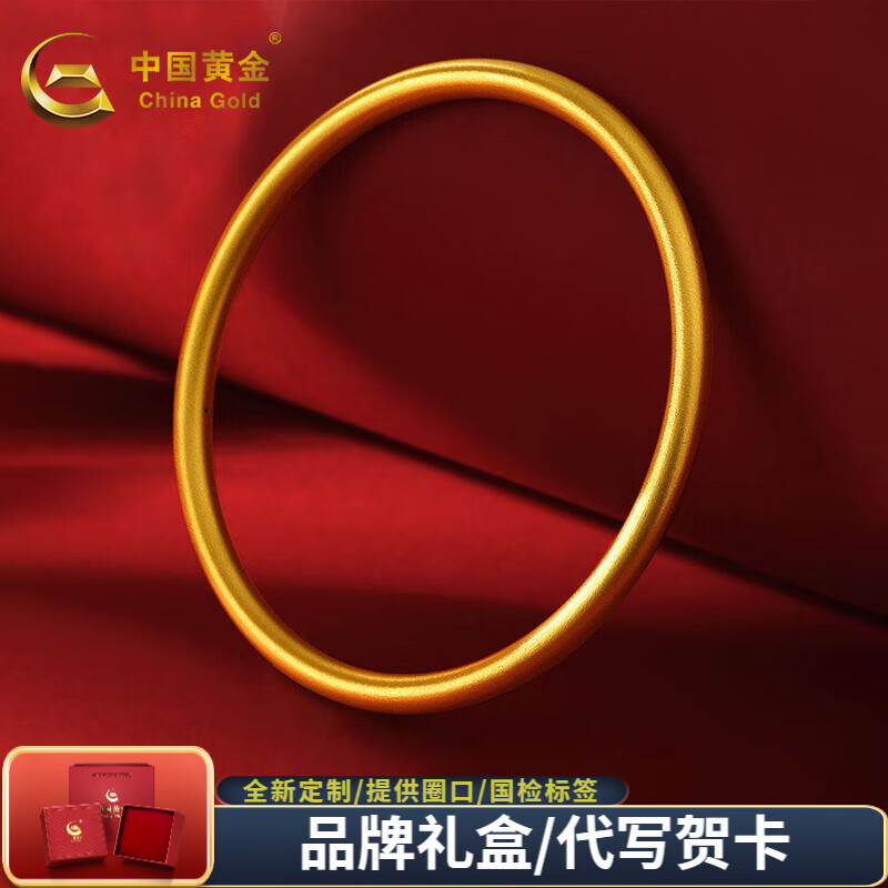 中国黄金（CHINA GOLD） 黄金手镯实心古法传承磨砂素圈金手镯结婚三金自戴 约29g（58圈口现货）