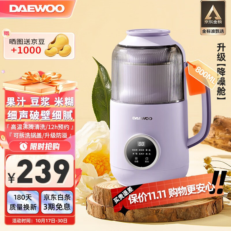 大宇（DAEWOO） 破壁机低音家用升级降音罩小型迷你豆浆机多功能全自动榨汁机免洗免滤细破壁免泡800ml 紫色属于什么档次？