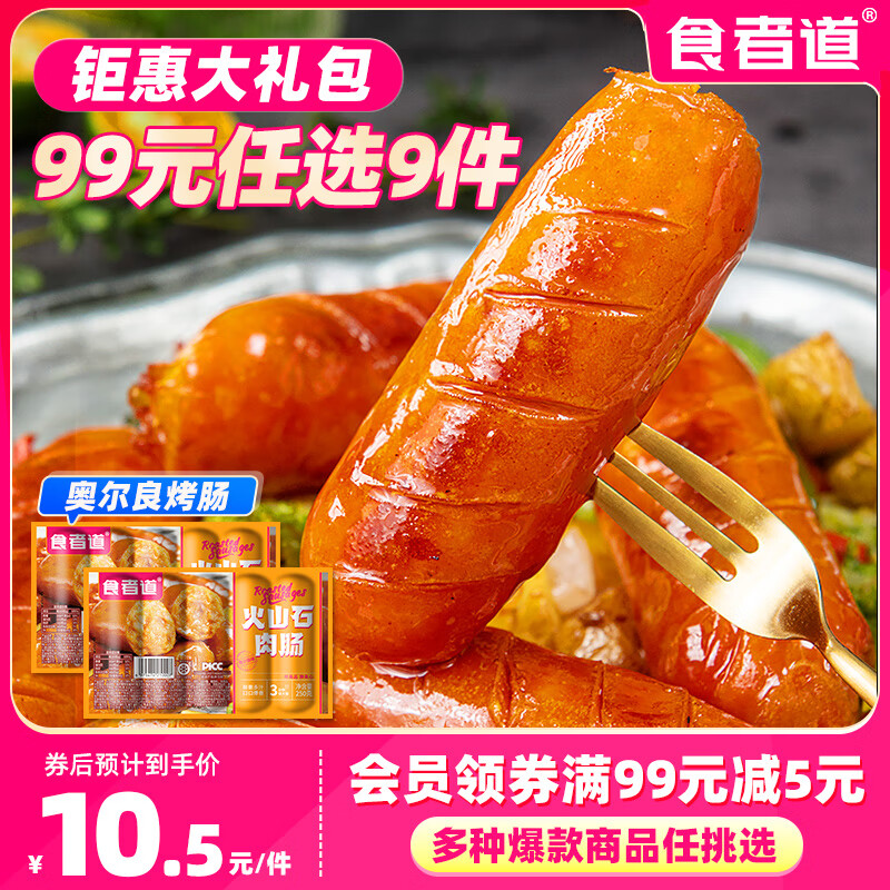 食者道鸡排鱼排火山石烤肠低脂鸡胸肉早餐速食半成品仅需24元！