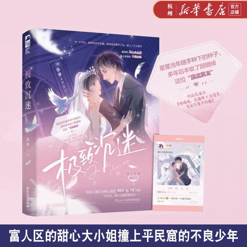 极致沉迷 弥萝娱乐圈言情小说