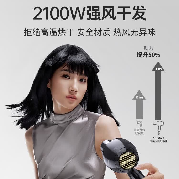 康夫吹风机家用推荐2100W沙龙级大风力恒温低噪速干吹风筒冷热风KF-5878 家用推荐款【赠集风嘴】