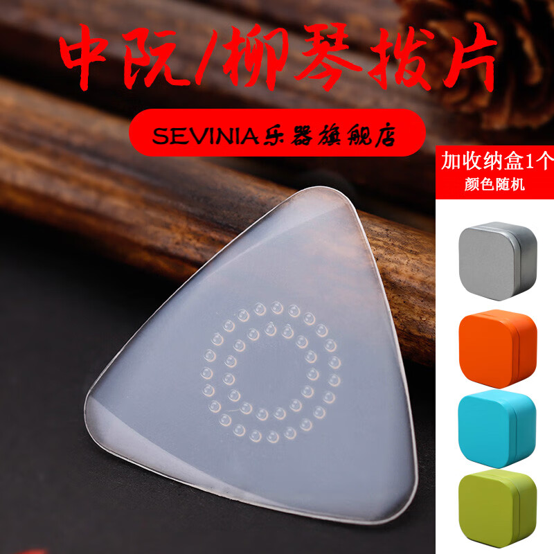 海江器乐中阮拨片赛璐璐尼龙柳琴拨片小阮弹片大阮拨子 阮拨片3片+收纳盒