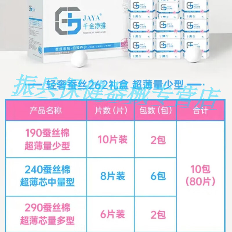 【jd大药房同款直售】千金净雅卫生巾 蚕丝棉抑菌止痒敏感肌专用礼盒