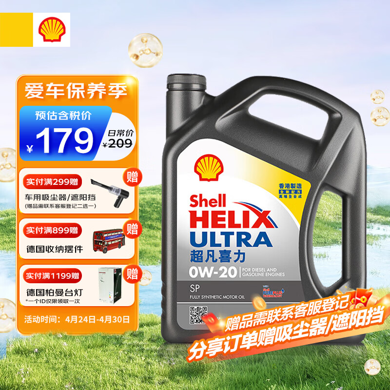 壳牌（Shell）API SP 超凡喜力 全合成机油 灰壳 Ultra 0W-20 4L  香港原装进口