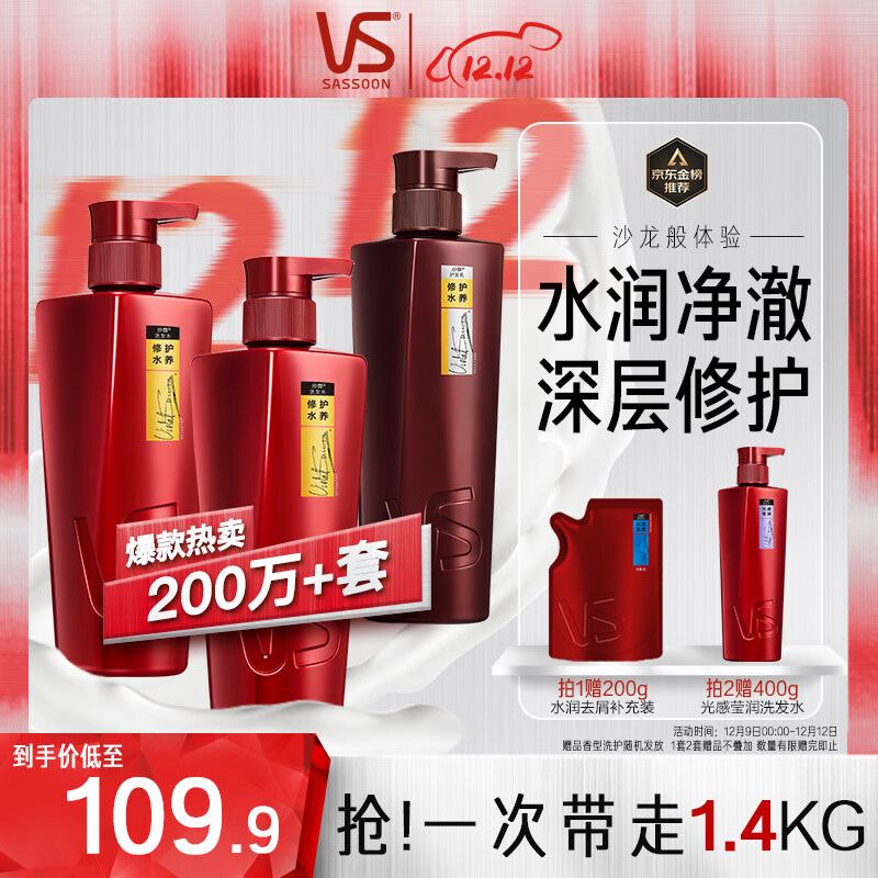 沙宣修护水养洗发水500g*2+护发素400g洗护套装氨基酸男女通用