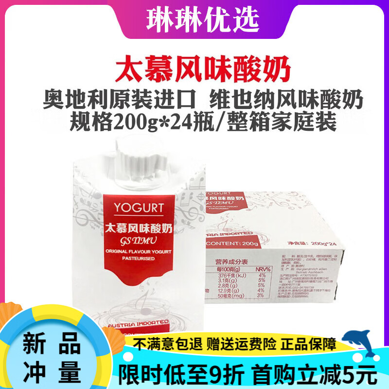 太慕奥地利进口 太慕风味酸奶200g*24瓶/整箱 维也纳风味酸牛奶家庭装 高钙全脂纯牛奶