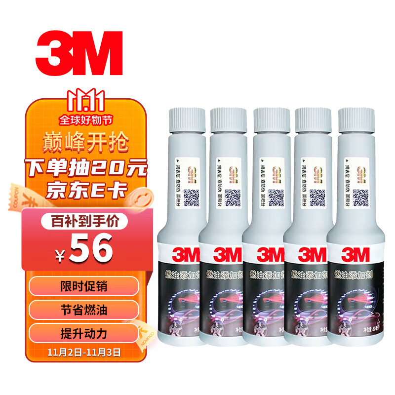 3M高效养护节油燃油宝汽油添加剂清除积碳清洗剂5瓶/400ml怎么看?