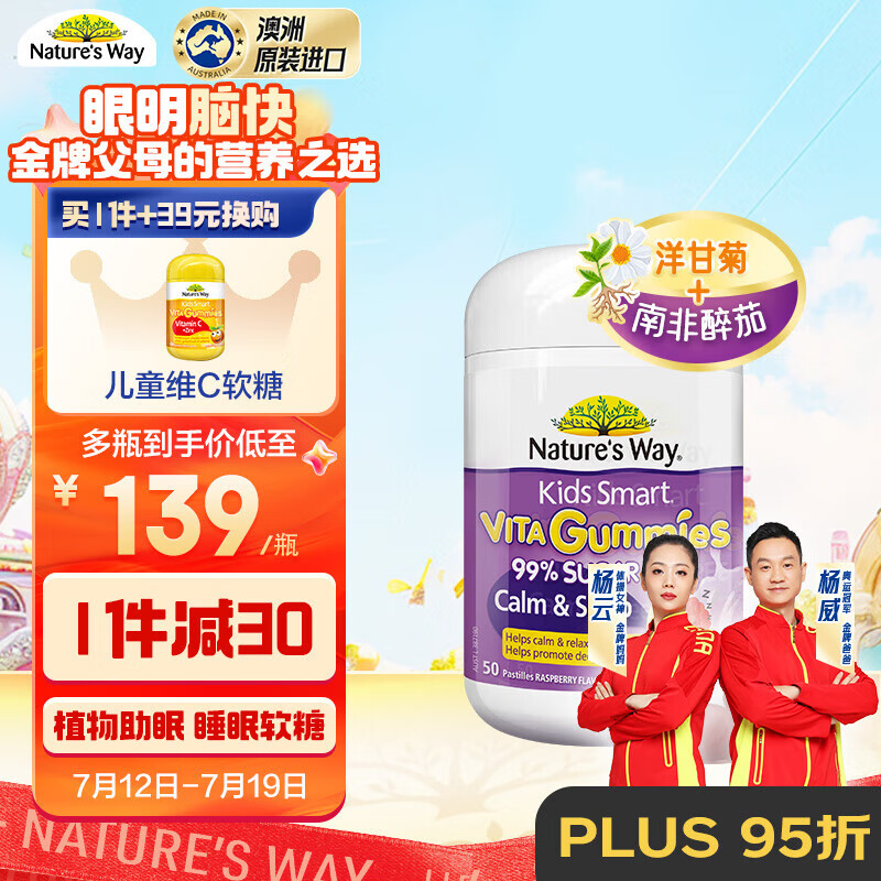 Nature’sWay佳思敏儿童高含量维生素D3软糖辅助钙吸收无糖50粒澳洲进口6岁以上 【新品】儿童助眠软糖-6岁+