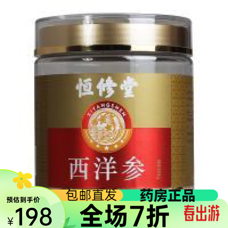 西洋参  西洋参 88g*1罐 恒修堂 西洋参 88g*1罐