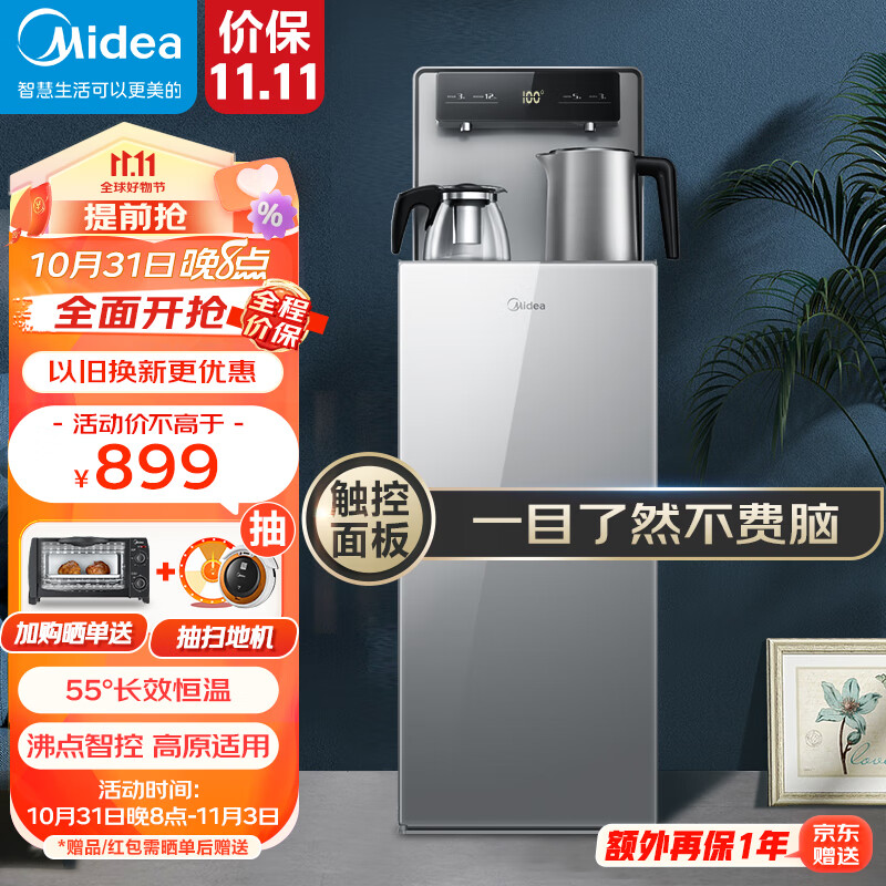 美的(Midea)茶吧机饮水机家用立式触控屏多功能背板下置式桶装水高原可用温热茶吧机 YR1906S-X怎么看?